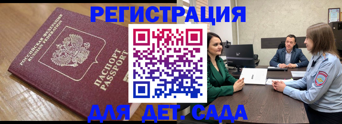 регистрация для школы в Амурске