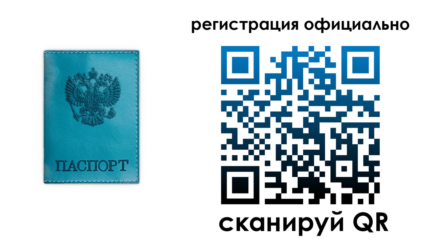 прописка для работы в Амурске