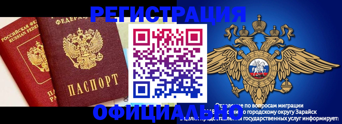 прописка гарантия в Амурске