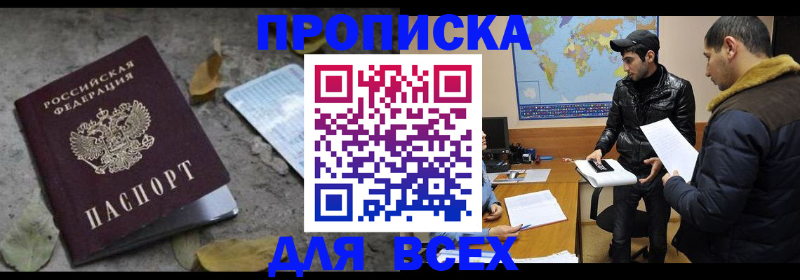 временная регистрация 2025 в Амурске