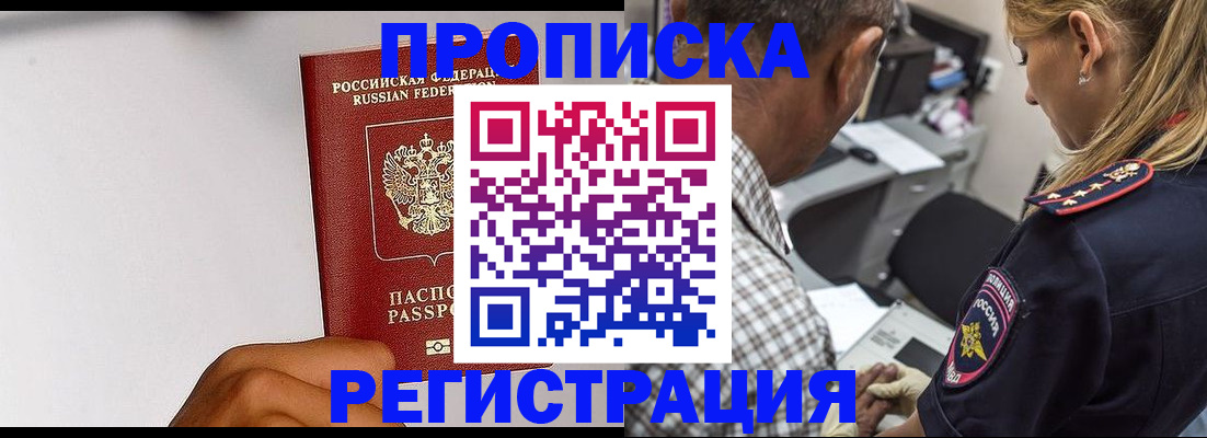 временная регистрация надежно в Амурске