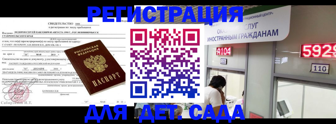 прописка иностранных граждан в Амурске
