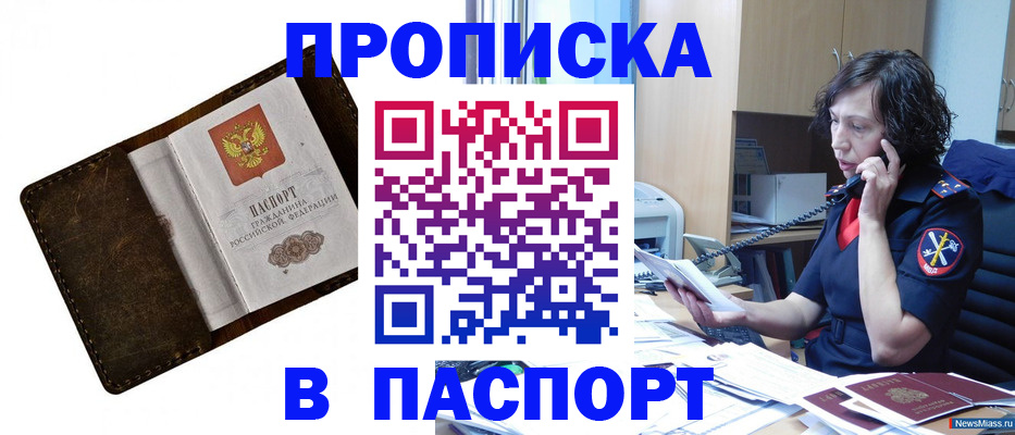 временная регистрация в Амурске