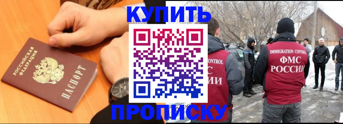 регистрация в Амурске